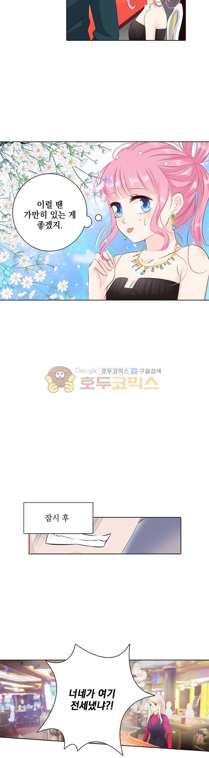 도련님, 살살 좀 95화 2