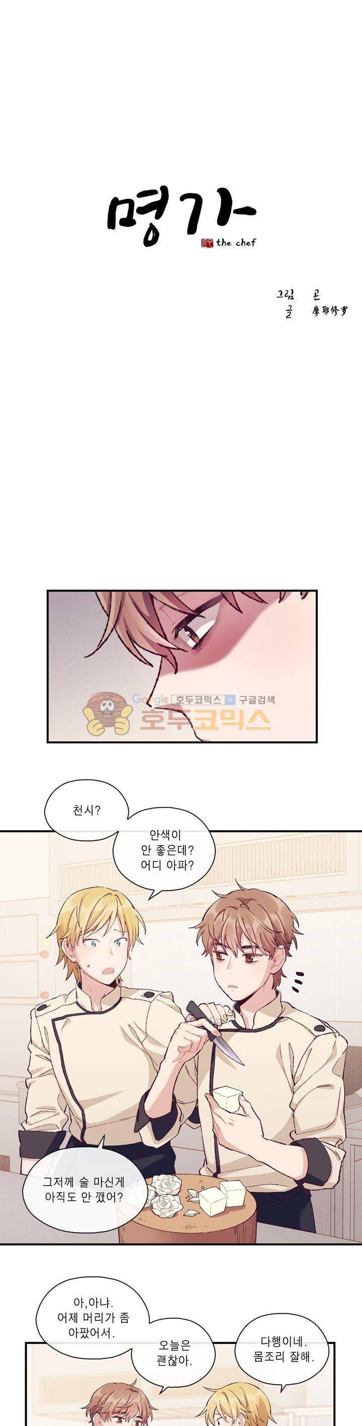 명가 : the chef 4화 1