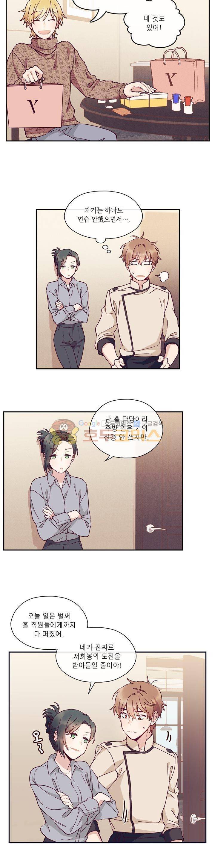 명가 : the chef 14화 2