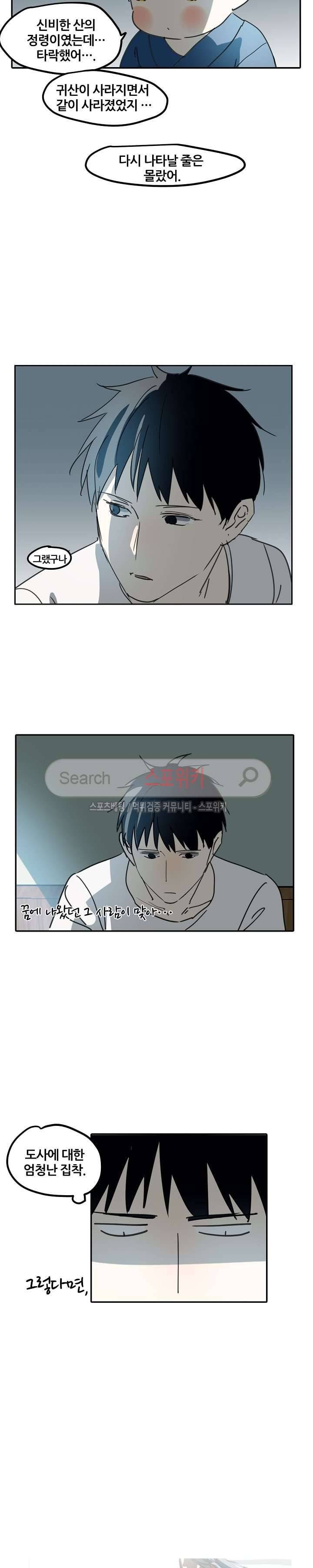 도사님이 오셨습니다 37화 5