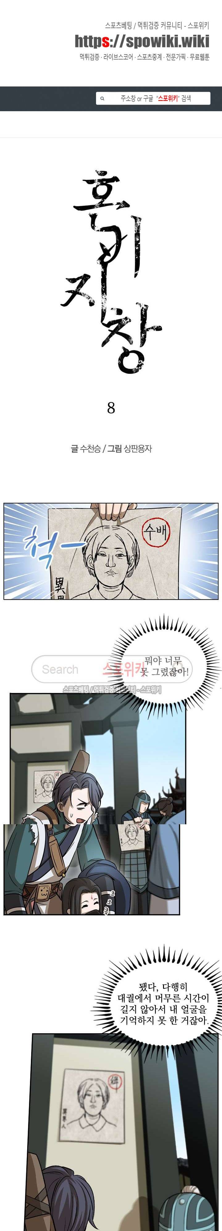 혼비지창 8화 1