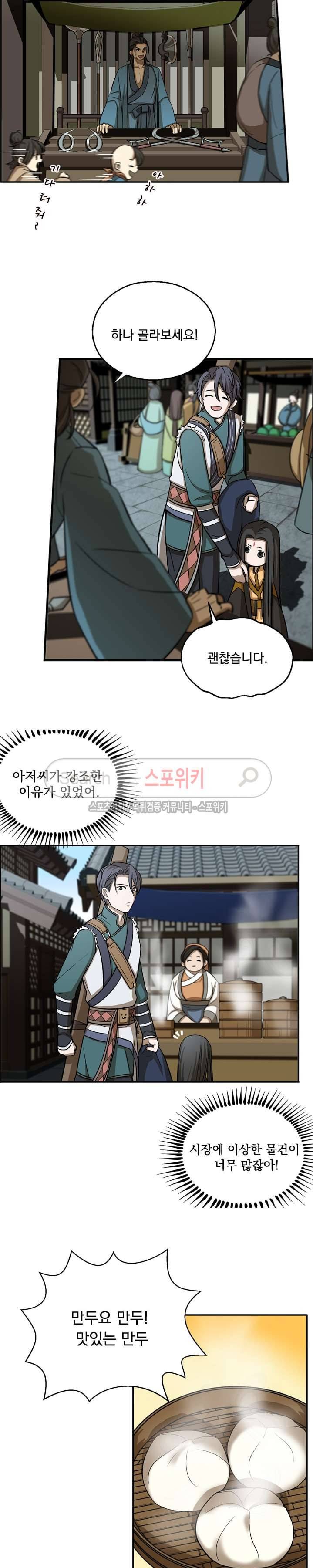 혼비지창 8화 3