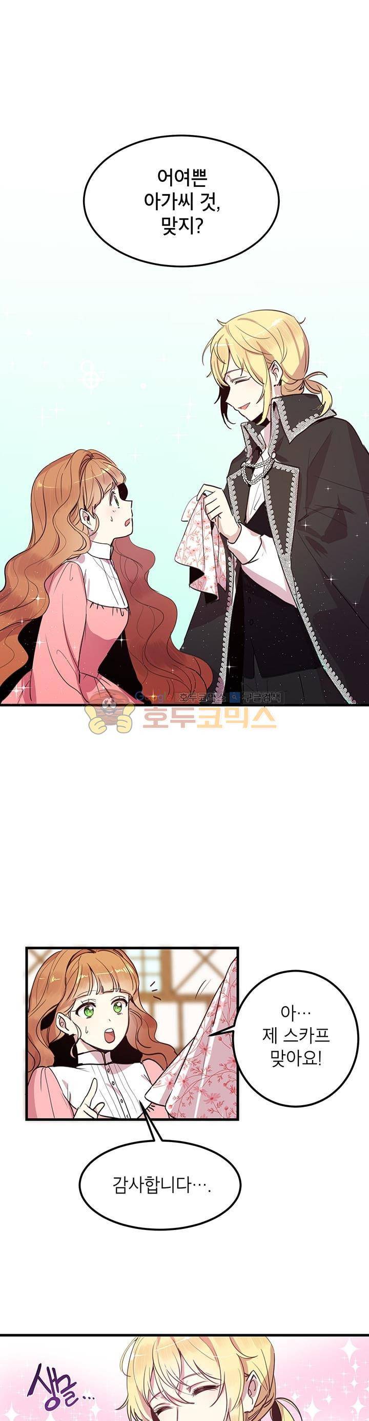 왜 이러세요, 공작님! 4화 1