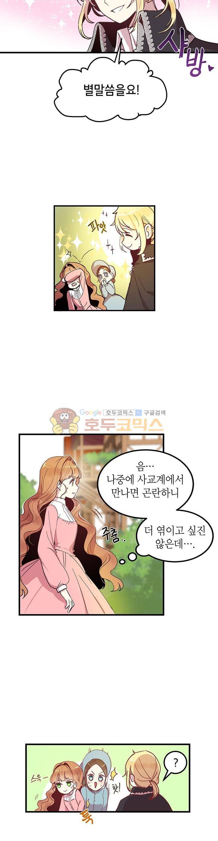 왜 이러세요, 공작님! 4화 2