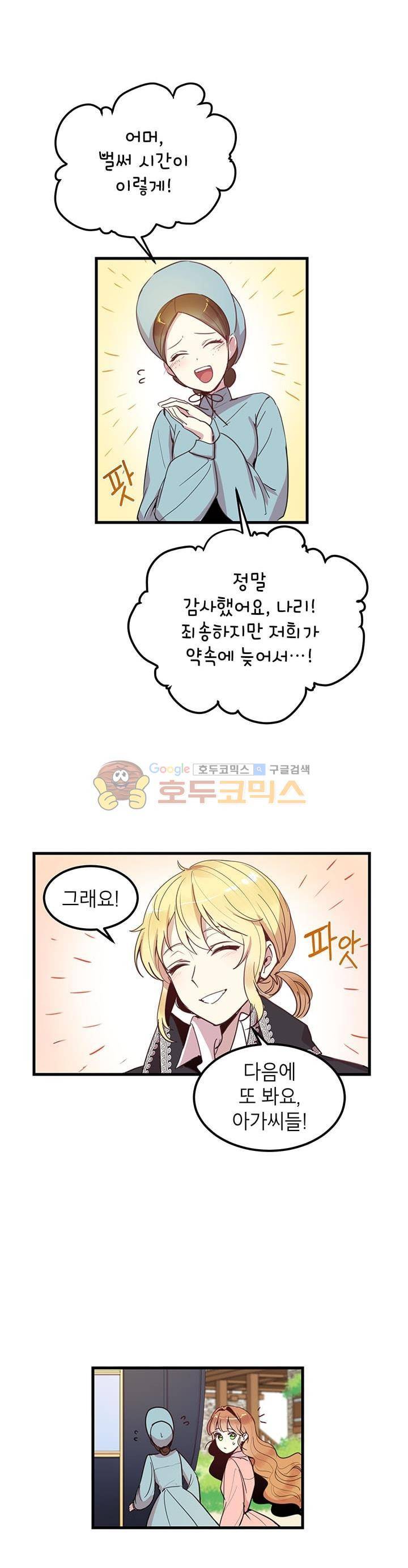 왜 이러세요, 공작님! 4화 3