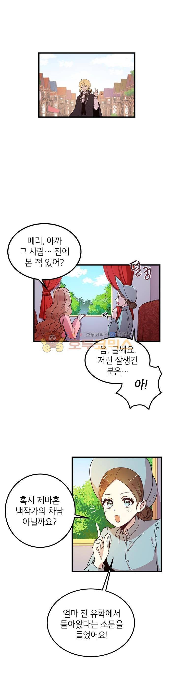 왜 이러세요, 공작님! 4화 4