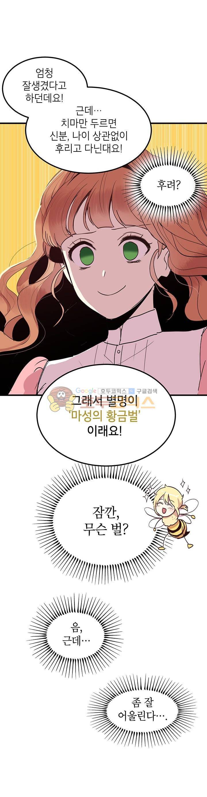왜 이러세요, 공작님! 4화 5