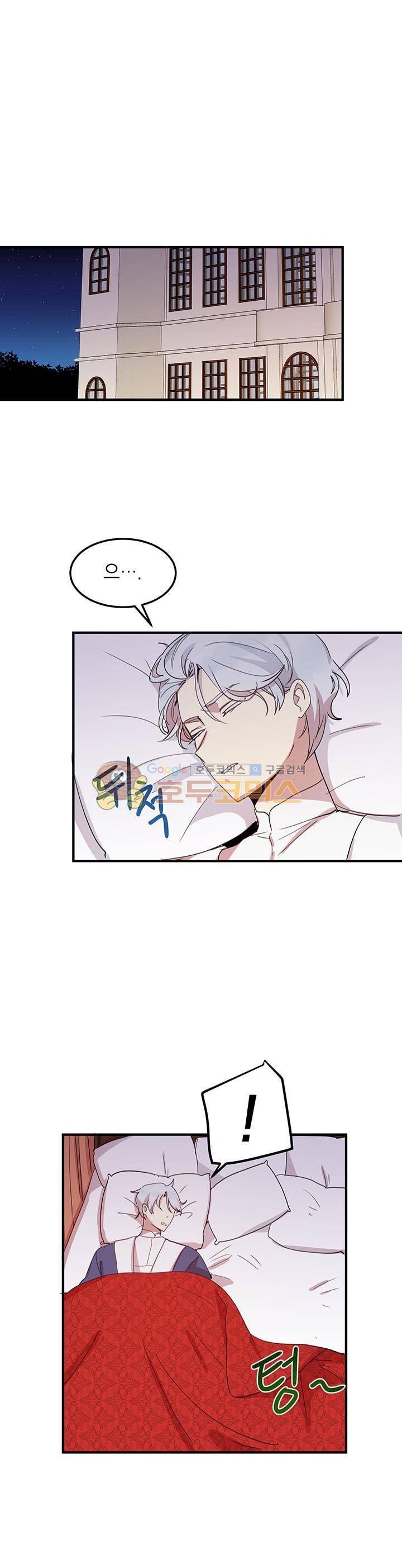 왜 이러세요, 공작님! 11화 1