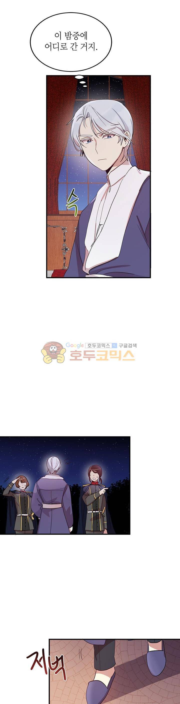 왜 이러세요, 공작님! 11화 2