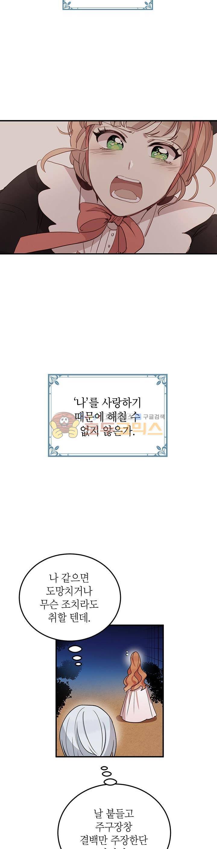 왜 이러세요, 공작님! 11화 5