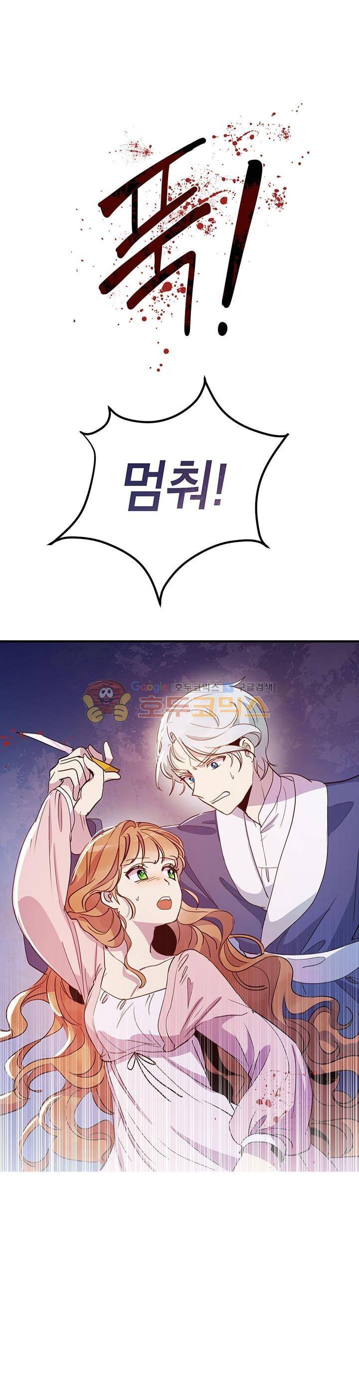 왜 이러세요, 공작님! 11화 8