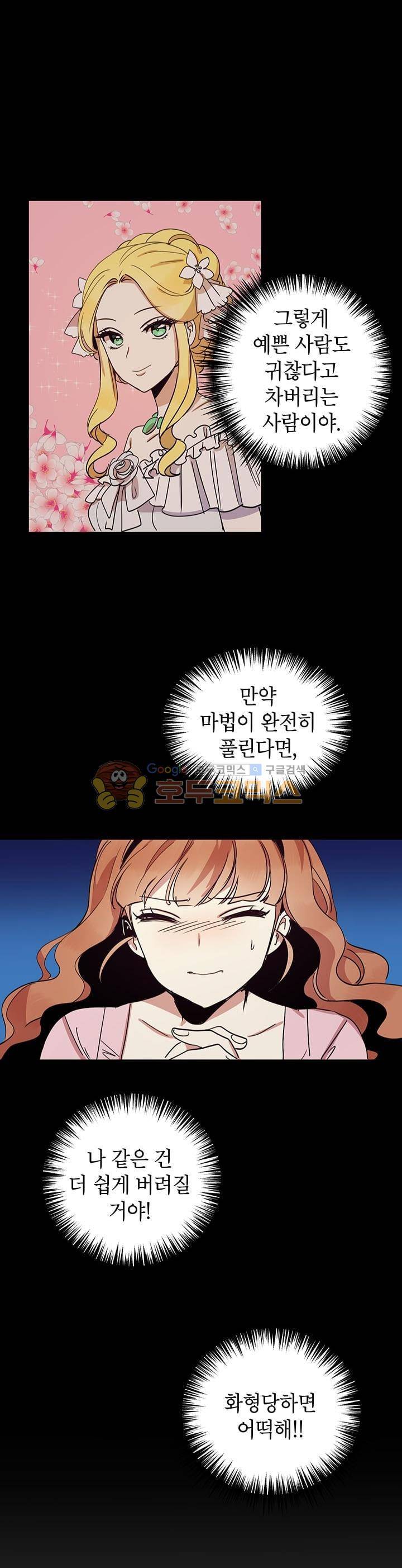 왜 이러세요, 공작님! 11화 11