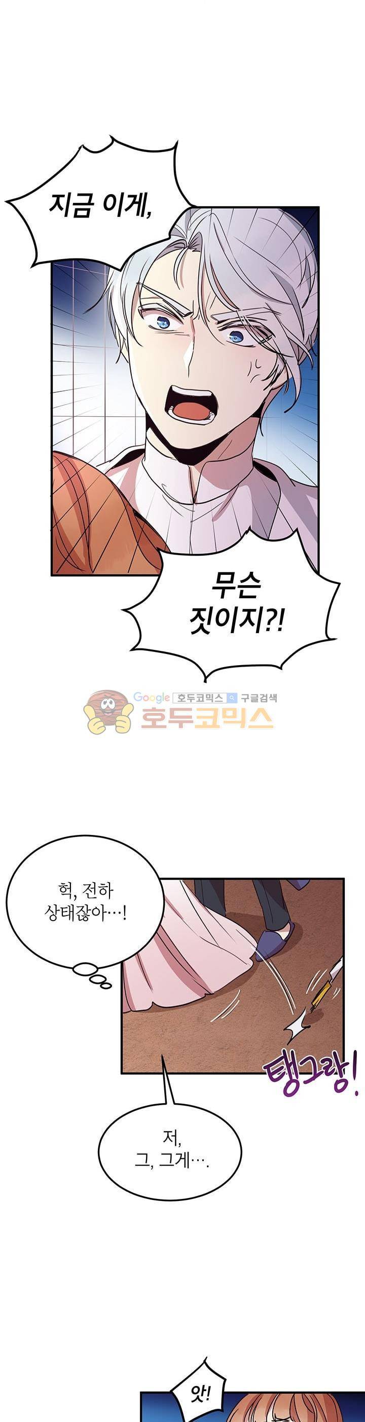 왜 이러세요, 공작님! 11화 13