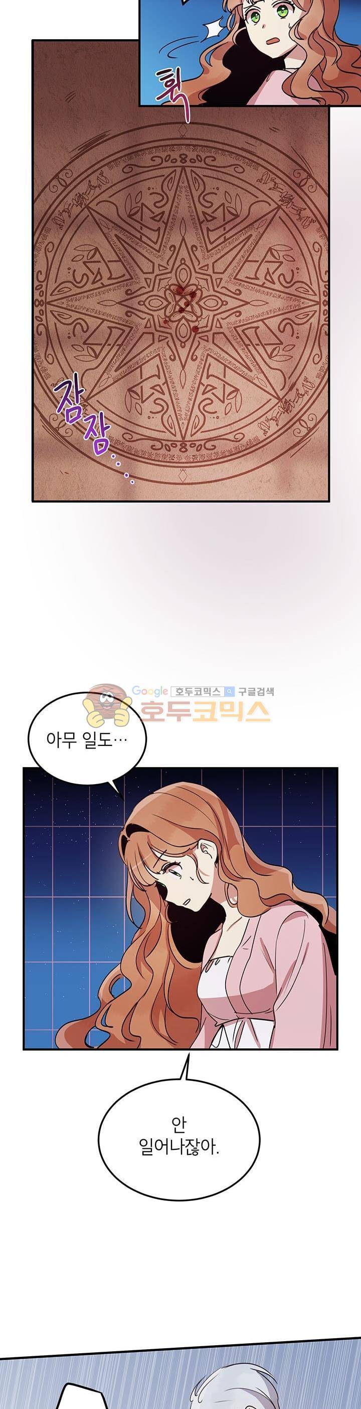 왜 이러세요, 공작님! 11화 14