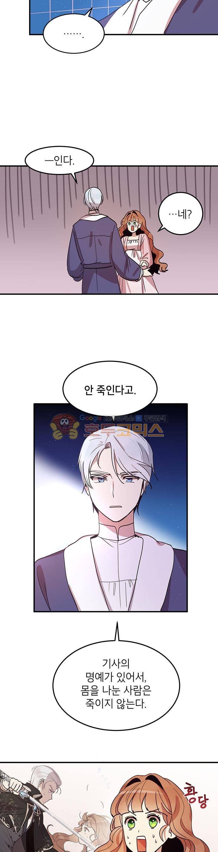 왜 이러세요, 공작님! 11화 16