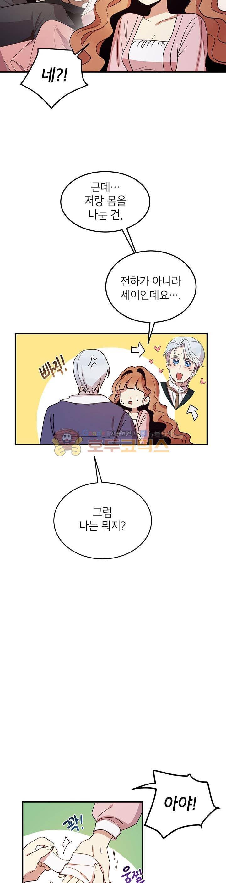 왜 이러세요, 공작님! 11화 17