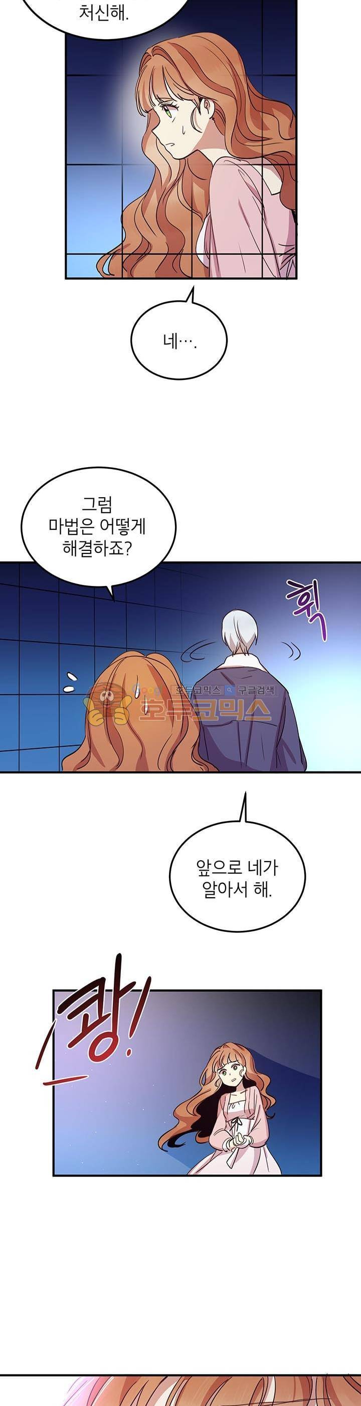 왜 이러세요, 공작님! 11화 22