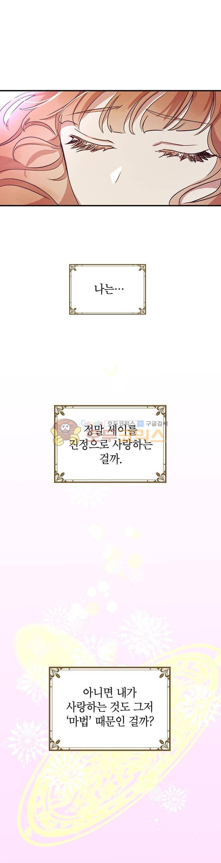 왜 이러세요, 공작님! 11화 24