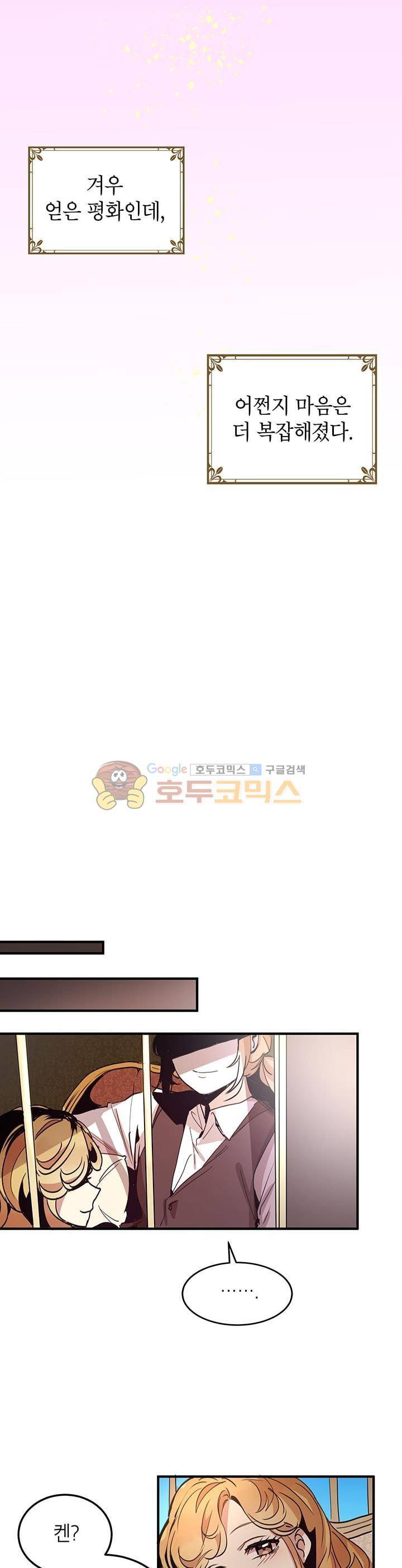 왜 이러세요, 공작님! 11화 25