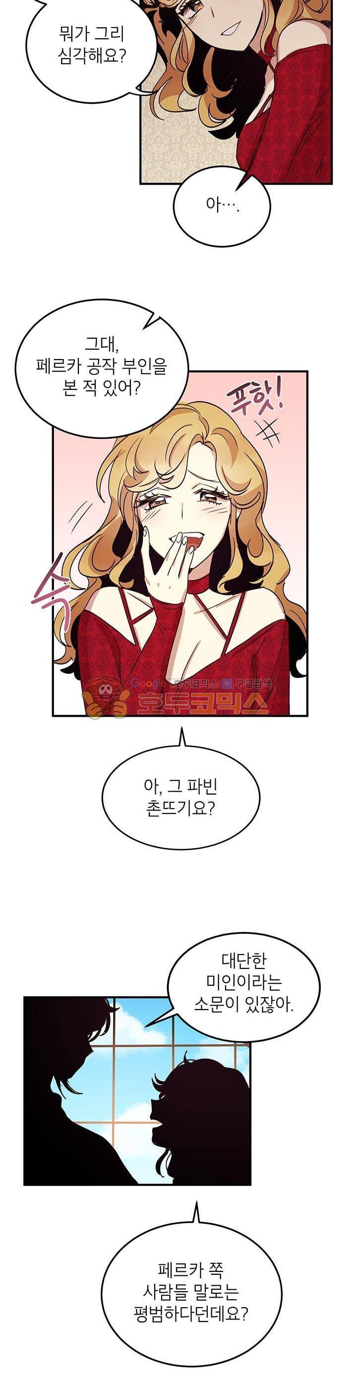 왜 이러세요, 공작님! 11화 26