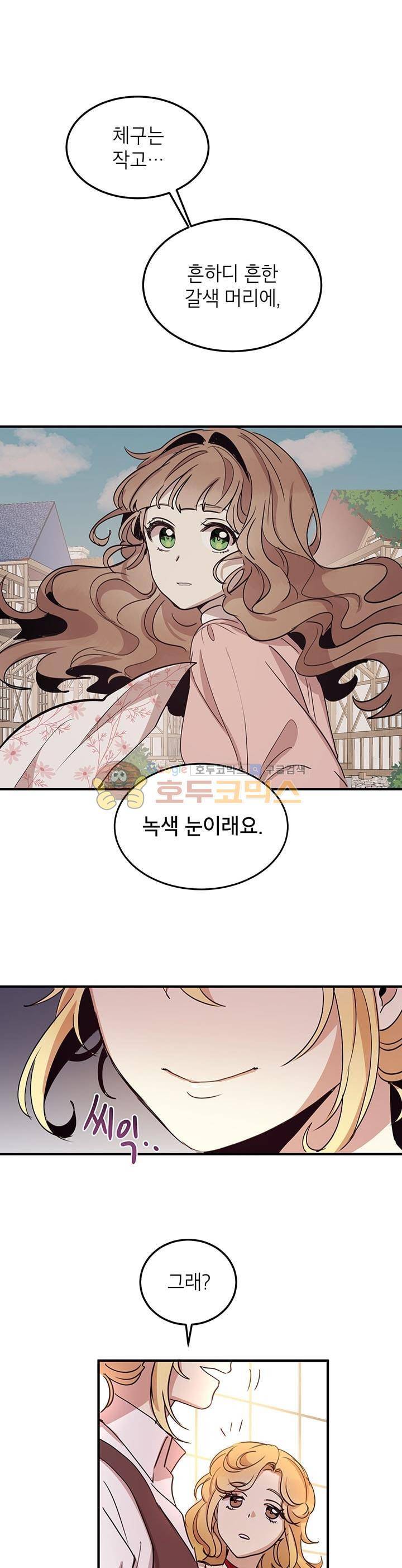 왜 이러세요, 공작님! 11화 27