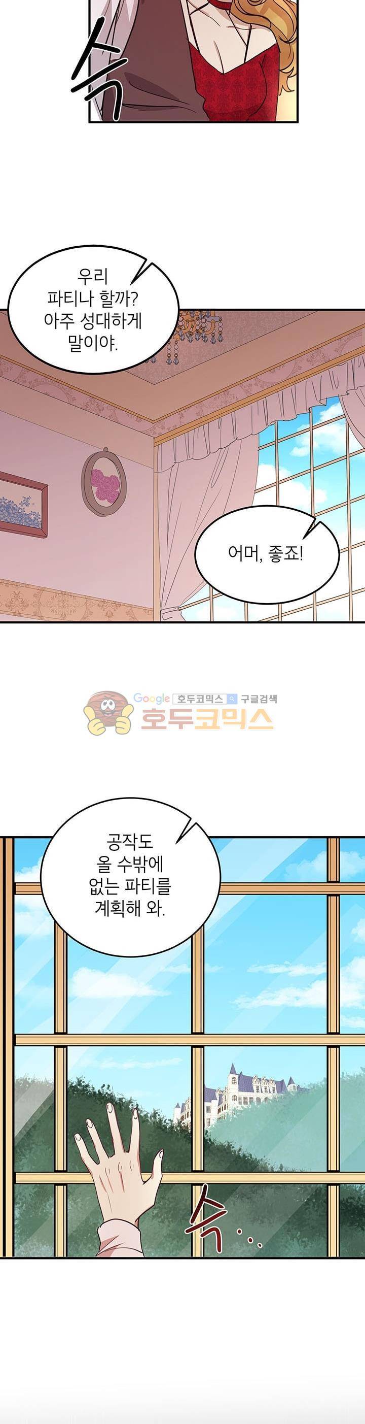 왜 이러세요, 공작님! 11화 28