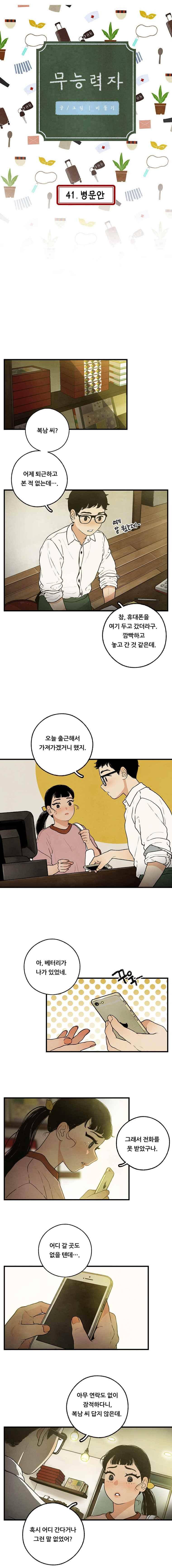 무능력자 41화 1