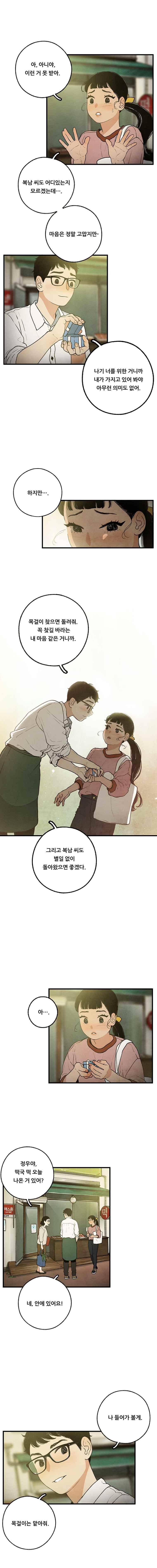 무능력자 41화 3
