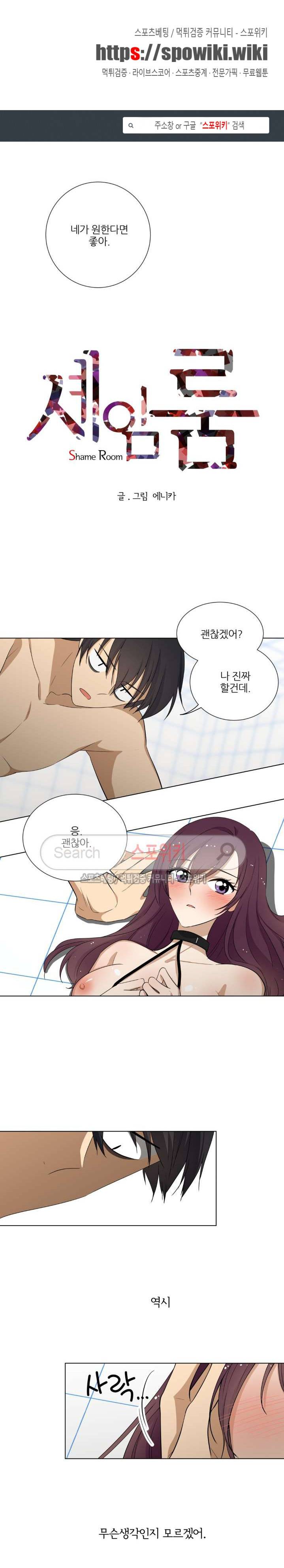 셰임룸 12화 1