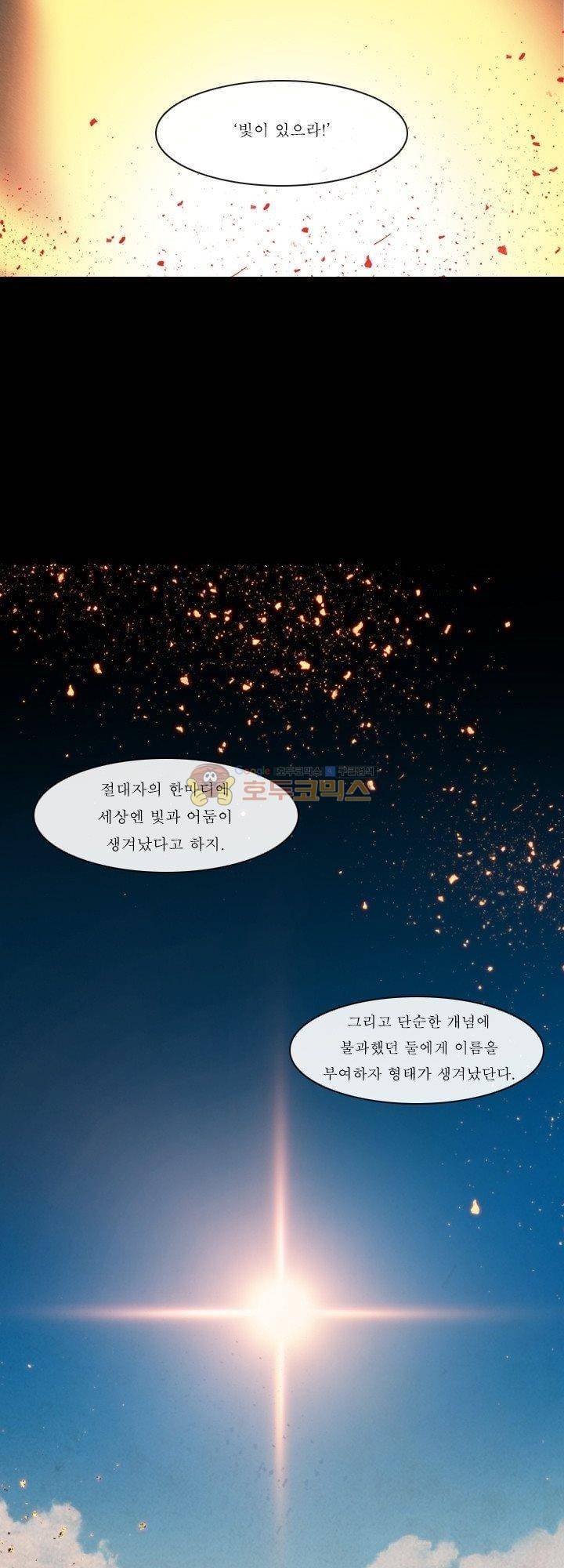크림슨 크로스 55화 - the Path (1) 3