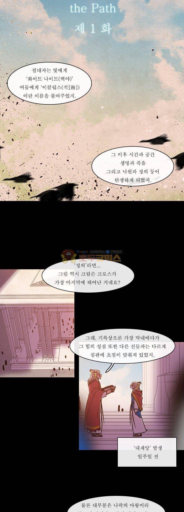 크림슨 크로스 55화 - the Path (1) 4