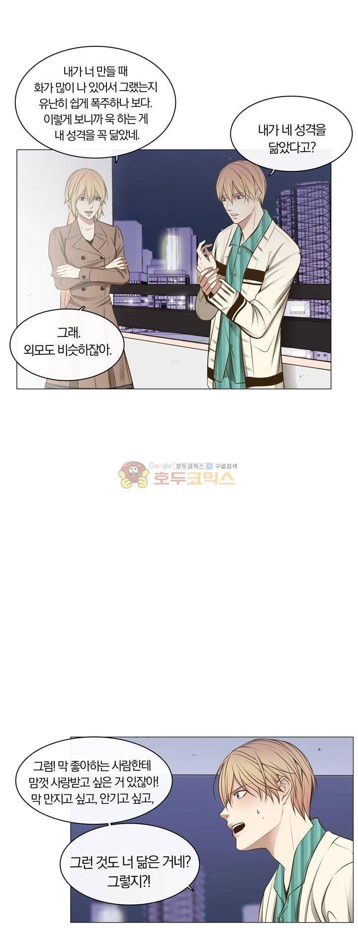 신이 치즈를 사랑할 때 11화 6