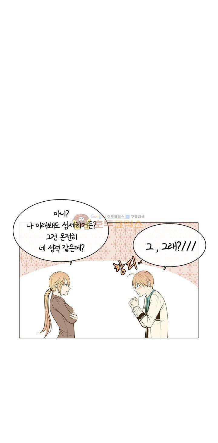 신이 치즈를 사랑할 때 11화 7