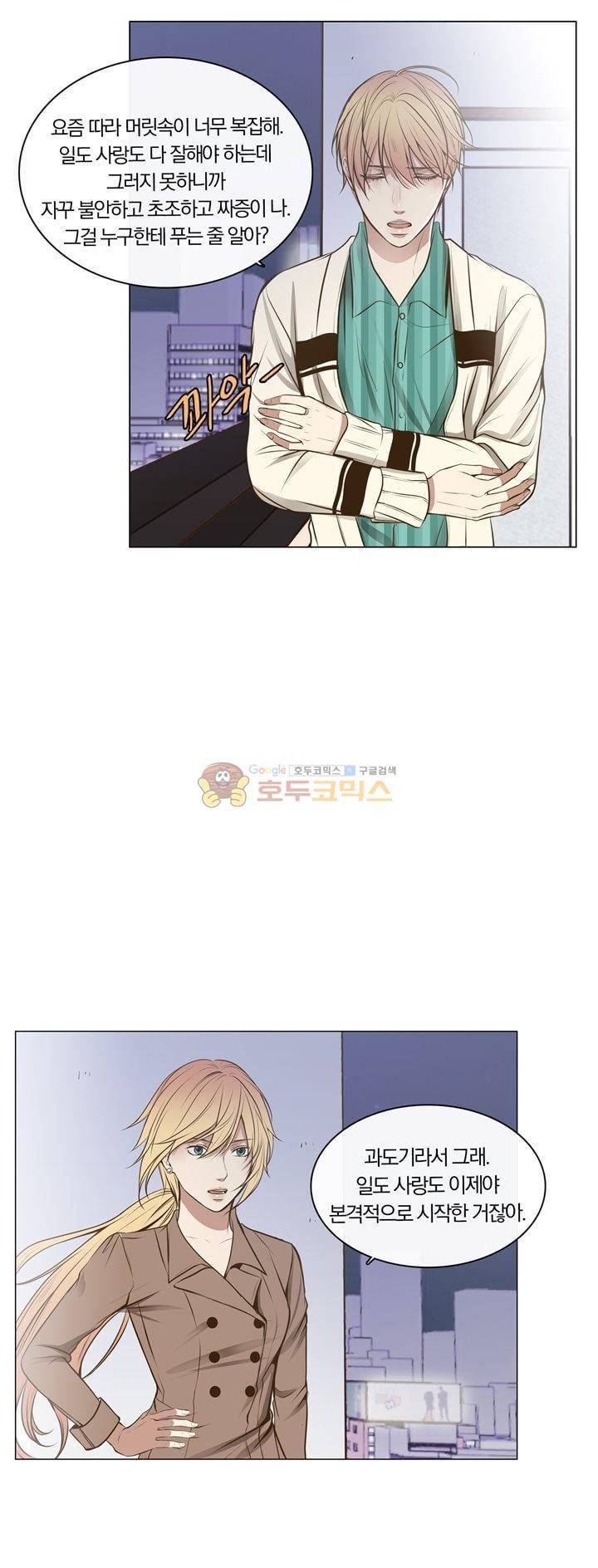 신이 치즈를 사랑할 때 11화 8