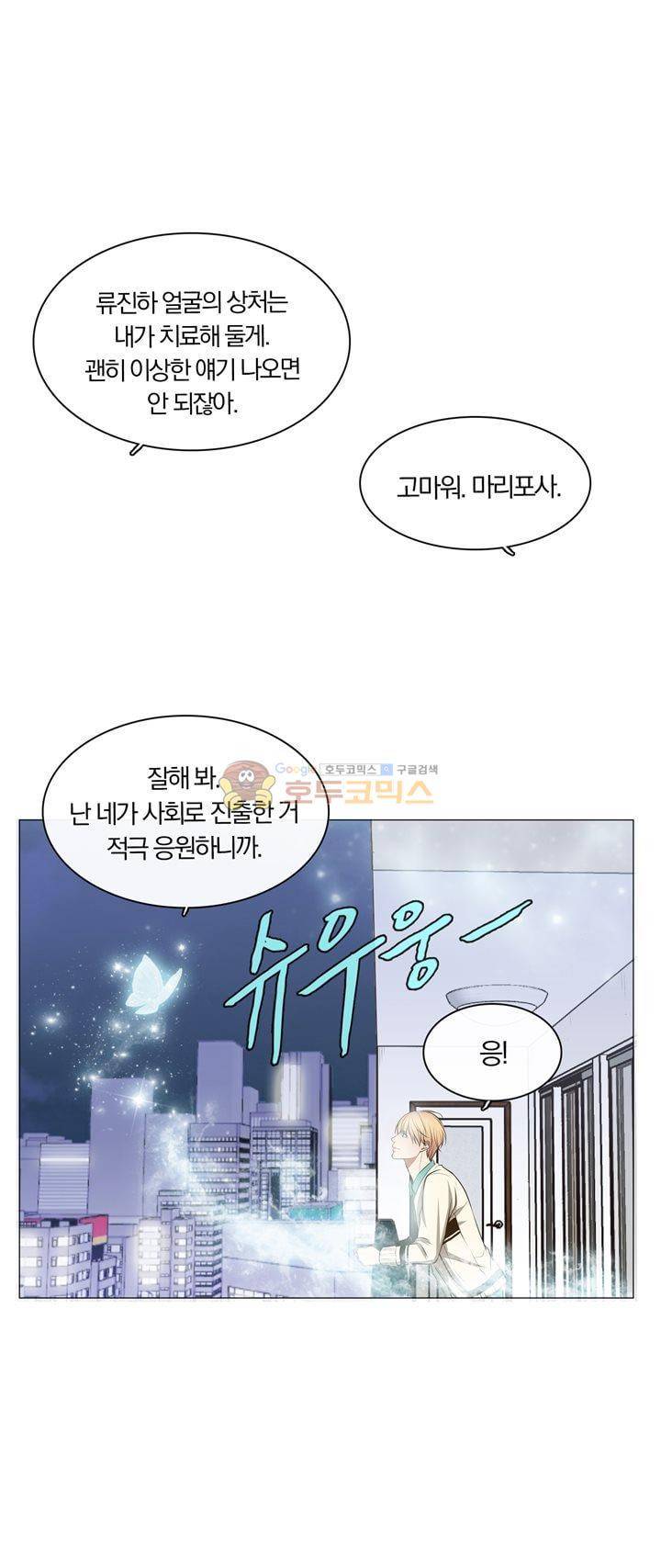 신이 치즈를 사랑할 때 11화 10