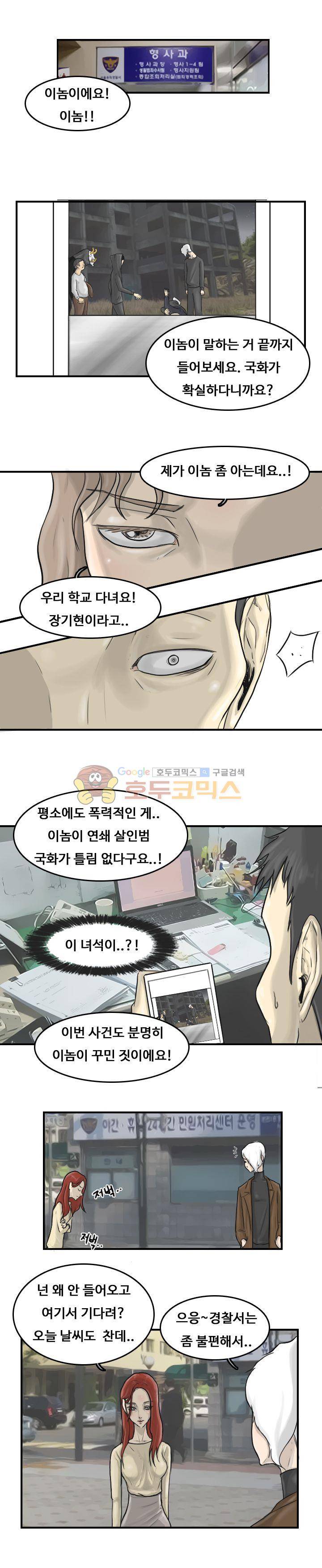 트랜스플란트 25화 3