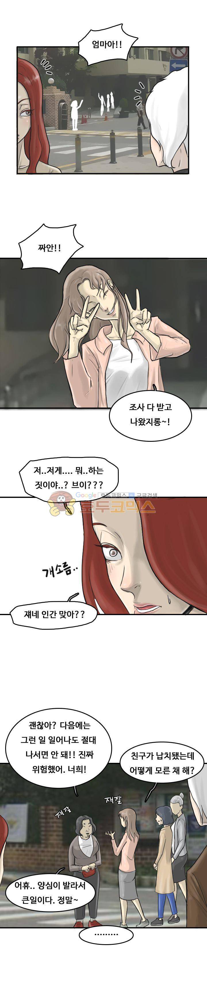 트랜스플란트 25화 4