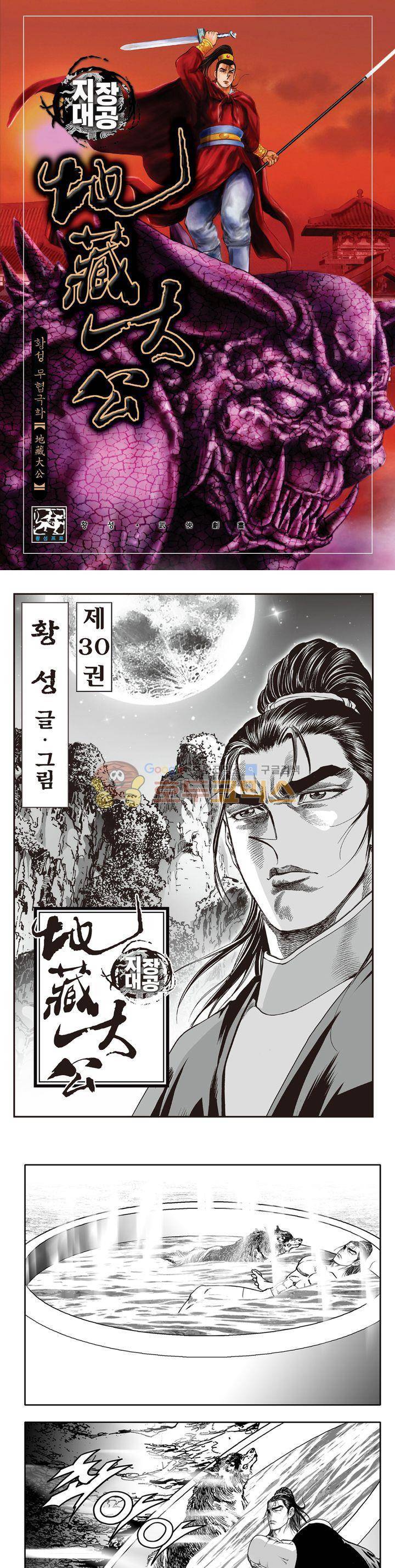 지장대공 30권 1