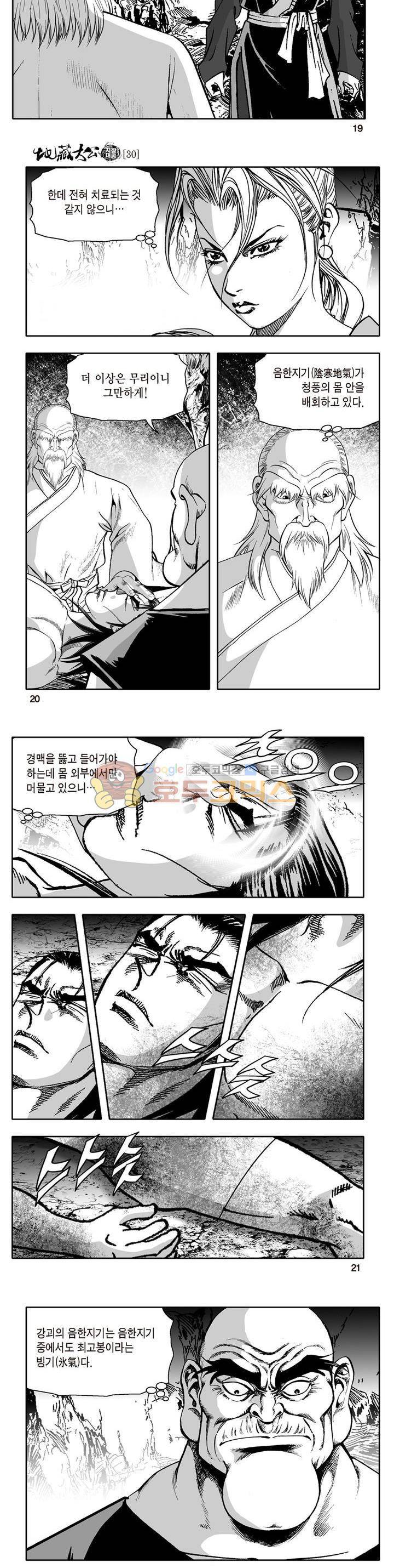지장대공 30권 6