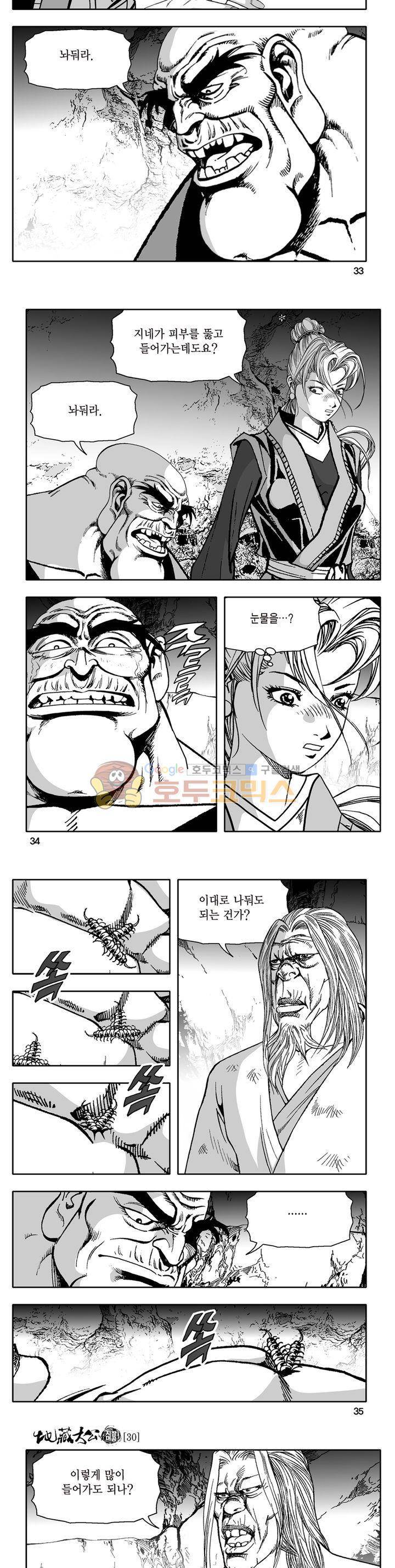 지장대공 30권 11