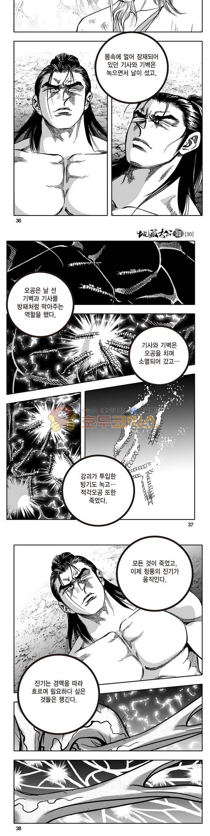 지장대공 30권 12