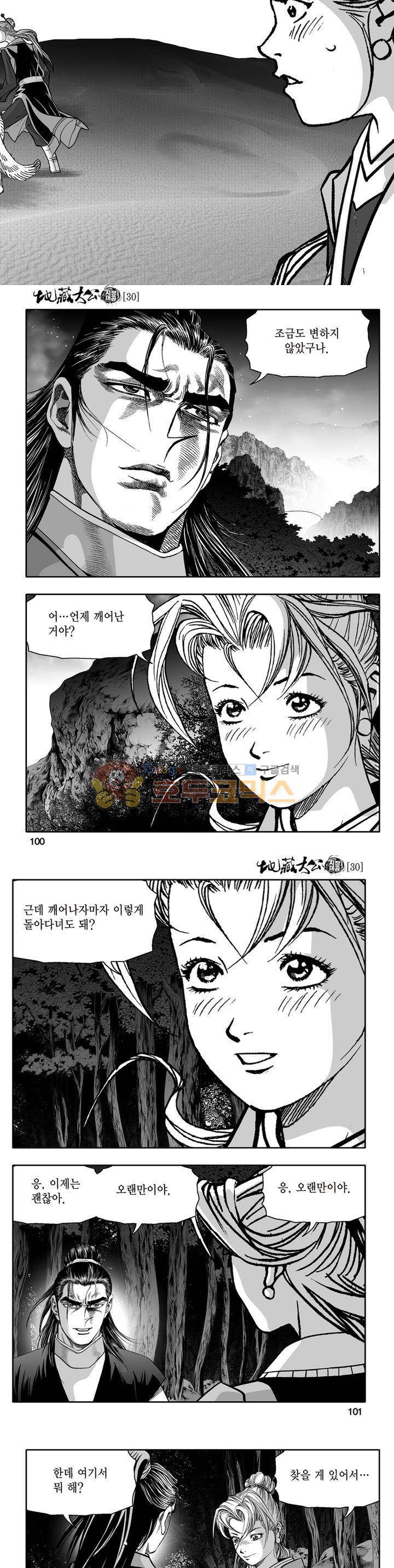 지장대공 30권 35