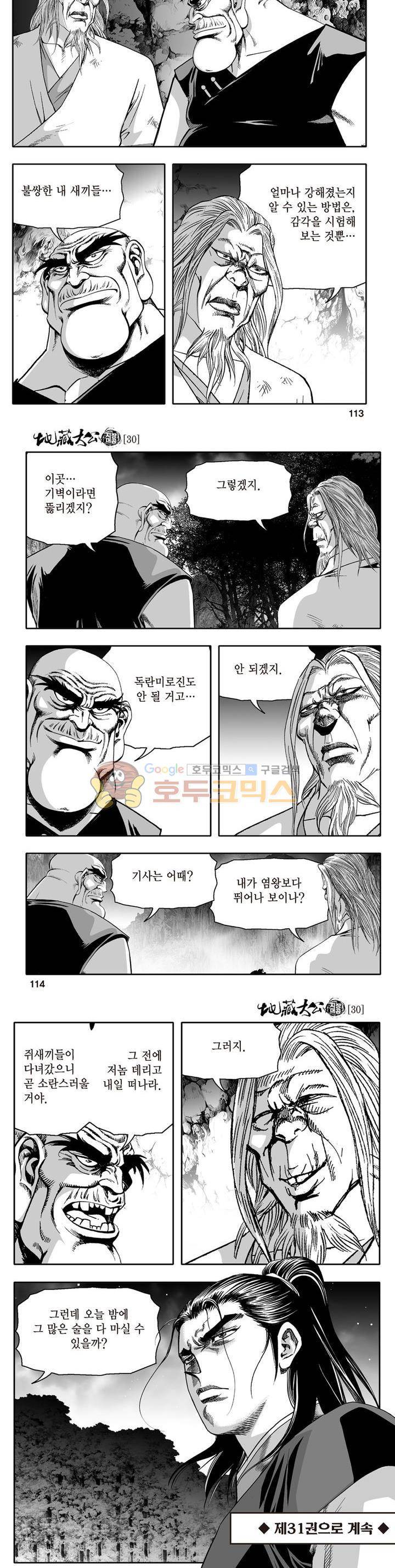 지장대공 30권 40
