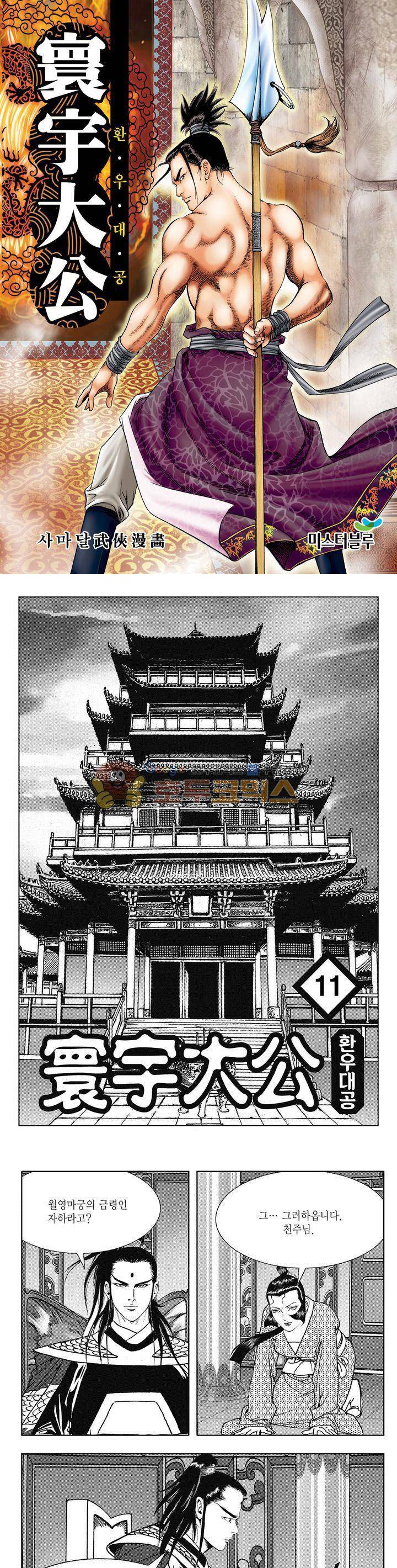 환우대공 11권 1