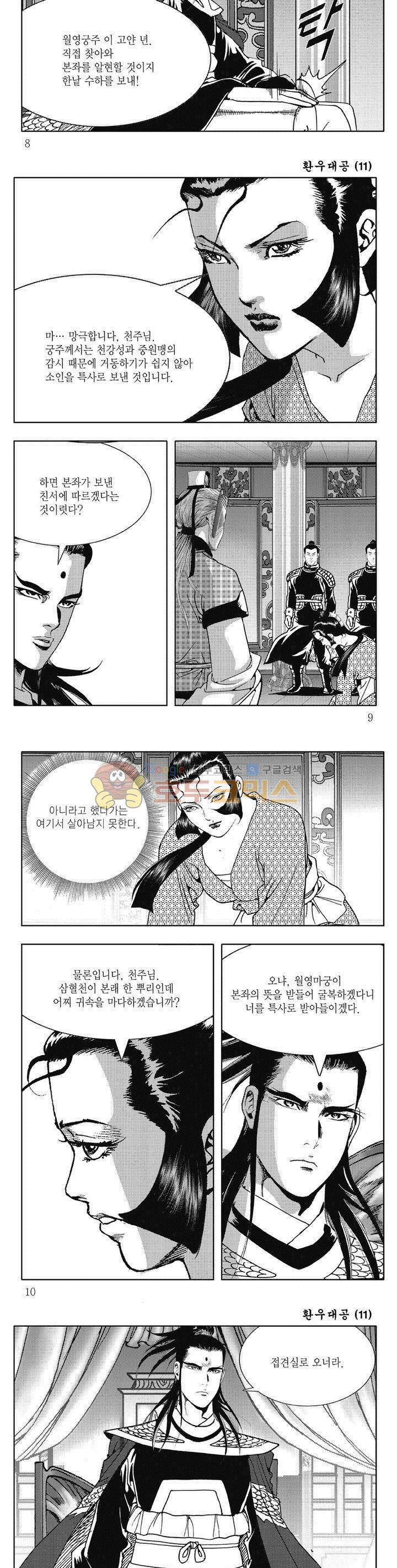 환우대공 11권 2