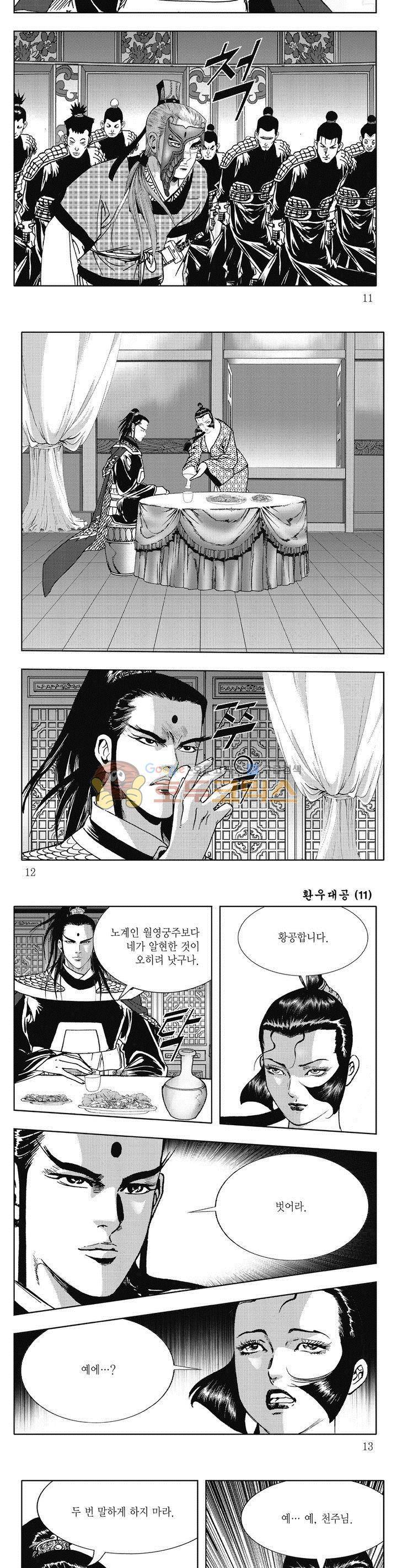 환우대공 11권 3