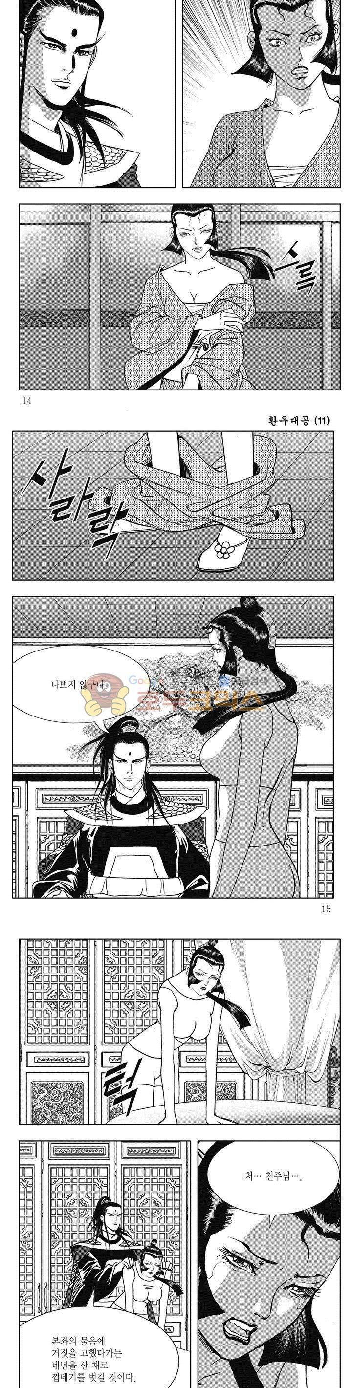 환우대공 11권 4