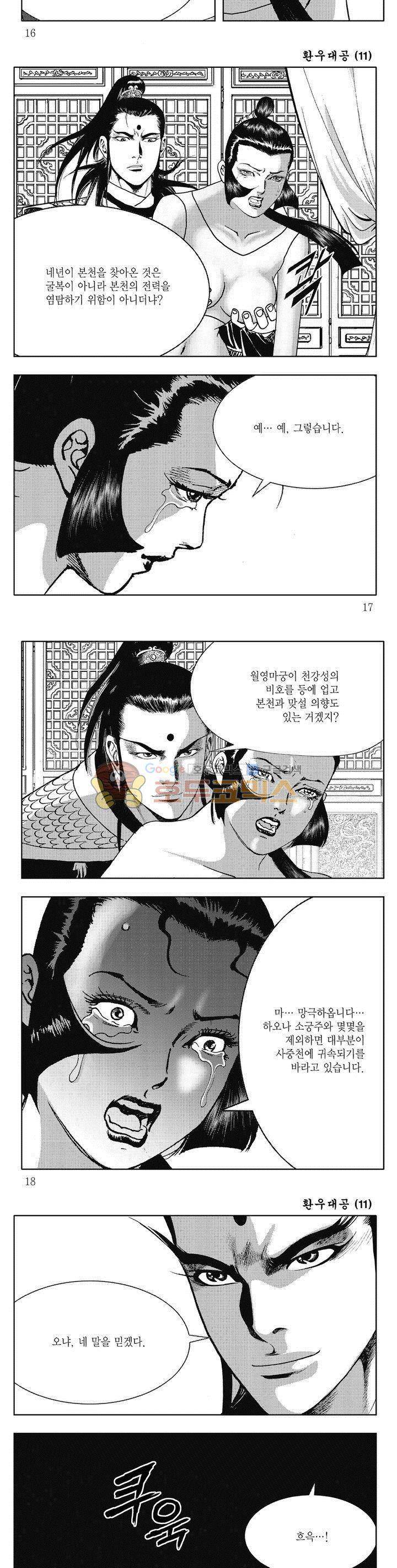 환우대공 11권 5