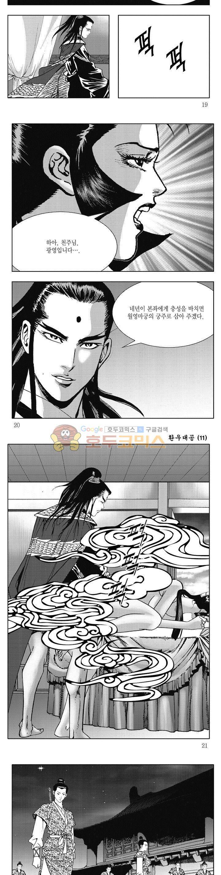 환우대공 11권 6