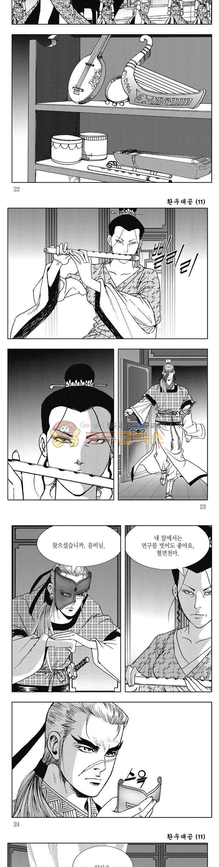 환우대공 11권 7